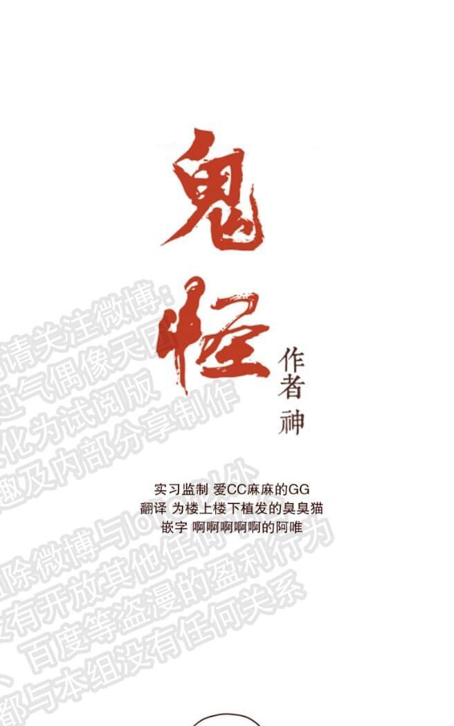 鬼怪/魑魅魍魉[耽美]韩漫全集-第24话无删减无遮挡章节图片 