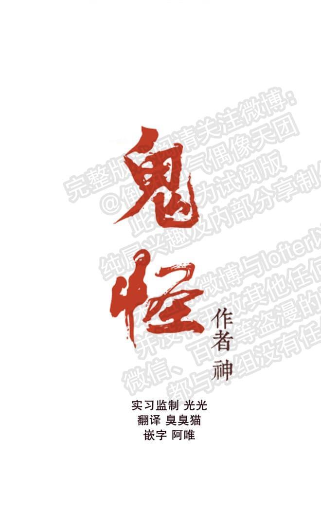 鬼怪/魑魅魍魉[耽美]韩漫全集-第28话无删减无遮挡章节图片 