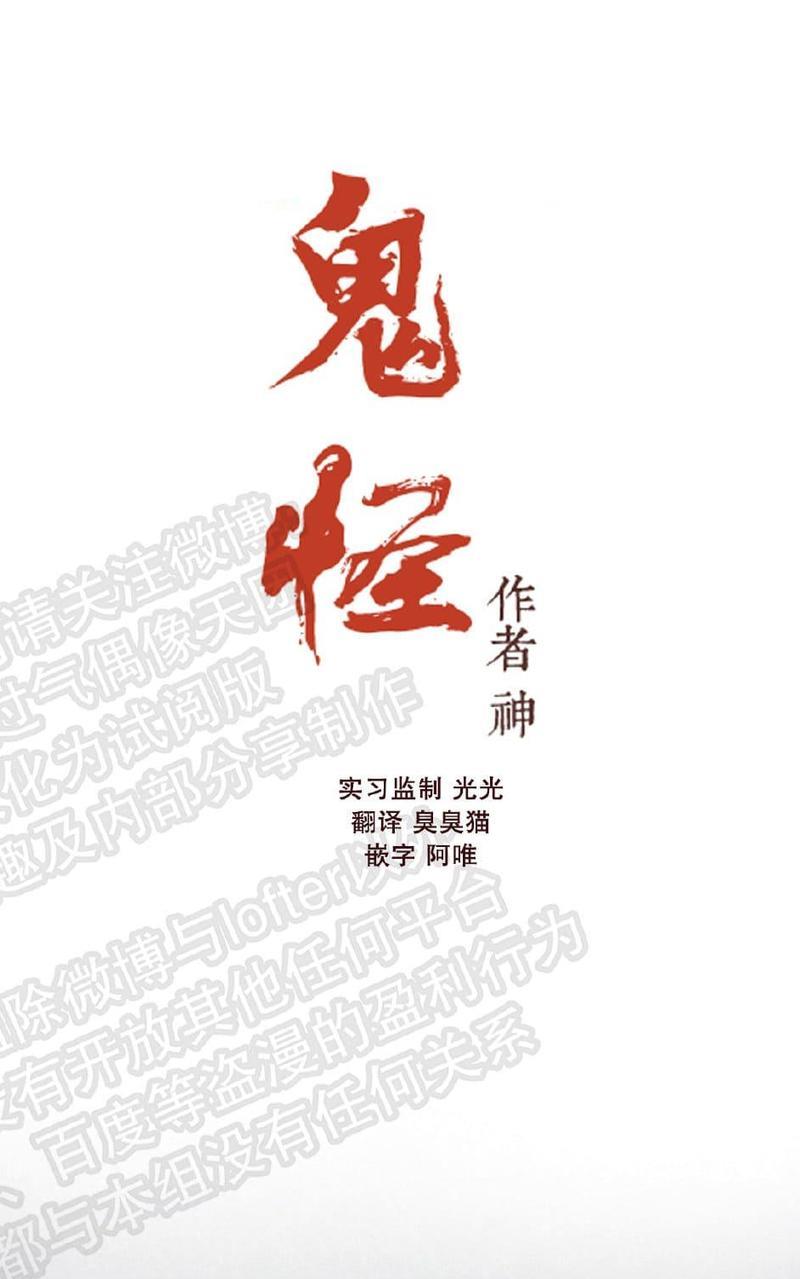鬼怪/魑魅魍魉[耽美]韩漫全集-第30话无删减无遮挡章节图片 