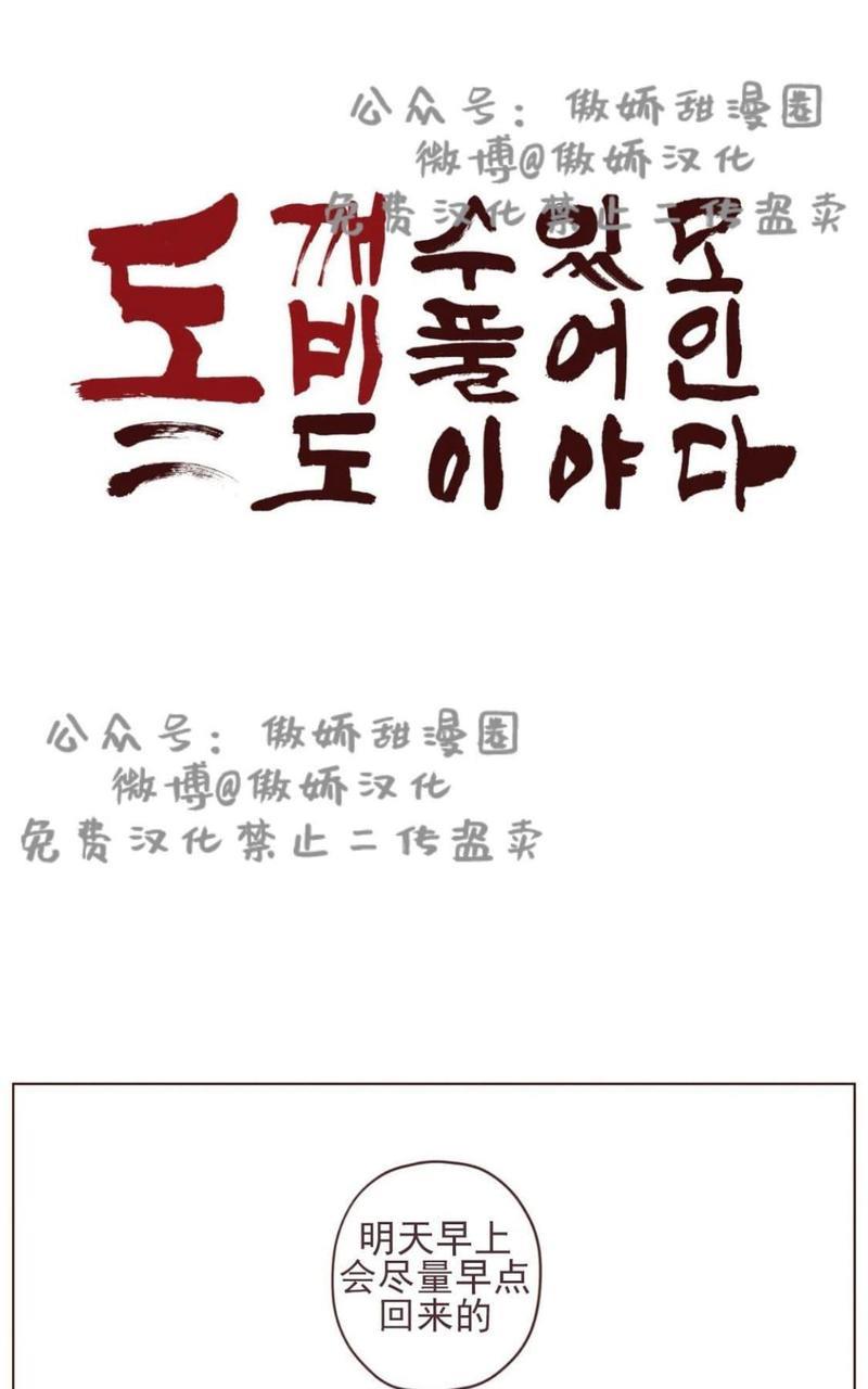 鬼怪/魑魅魍魉[耽美]韩漫全集-第33话无删减无遮挡章节图片 