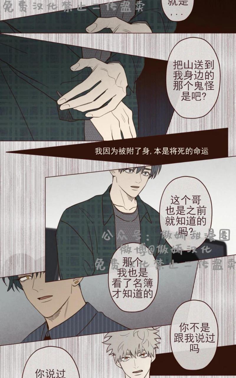 鬼怪/魑魅魍魉[耽美]韩漫全集-第33话无删减无遮挡章节图片 