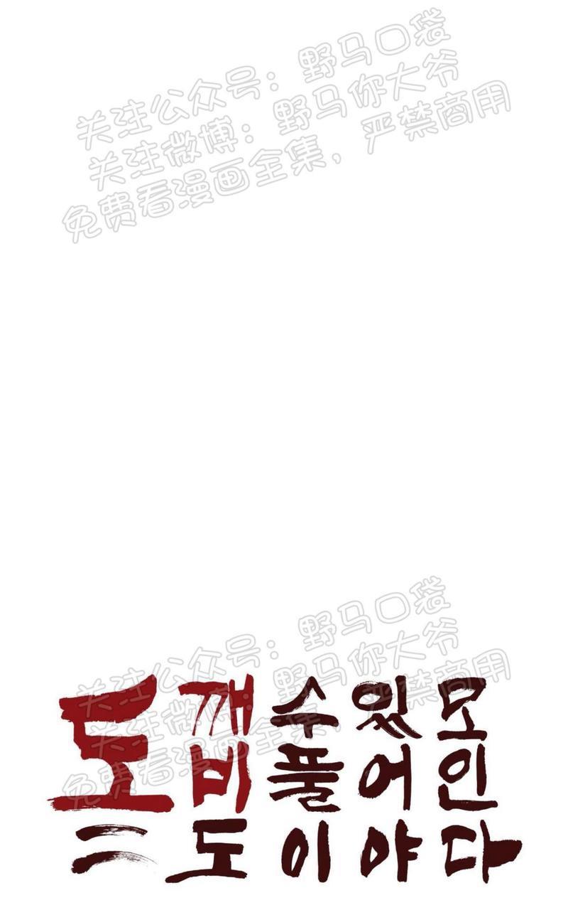 鬼怪/魑魅魍魉[耽美]韩漫全集-第35话无删减无遮挡章节图片 