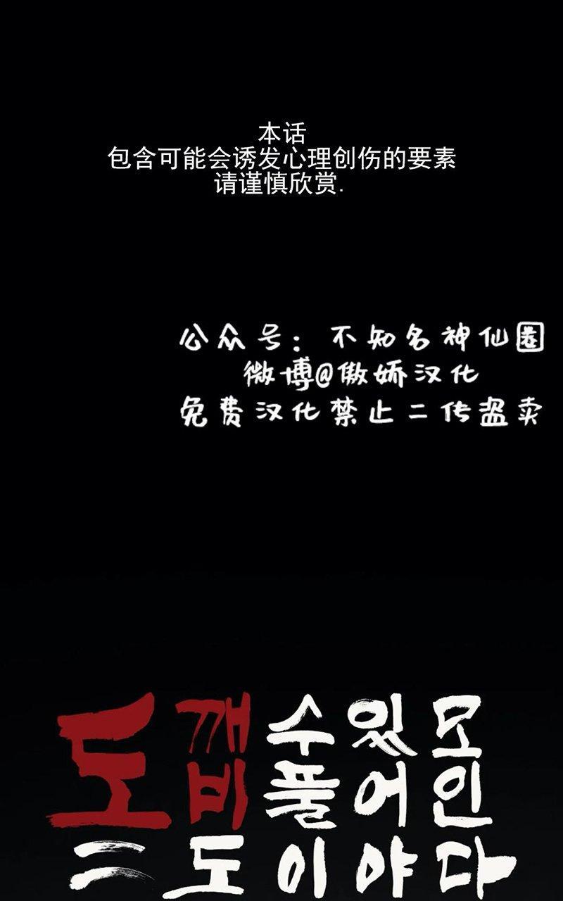 鬼怪/魑魅魍魉[耽美]韩漫全集-第38话无删减无遮挡章节图片 