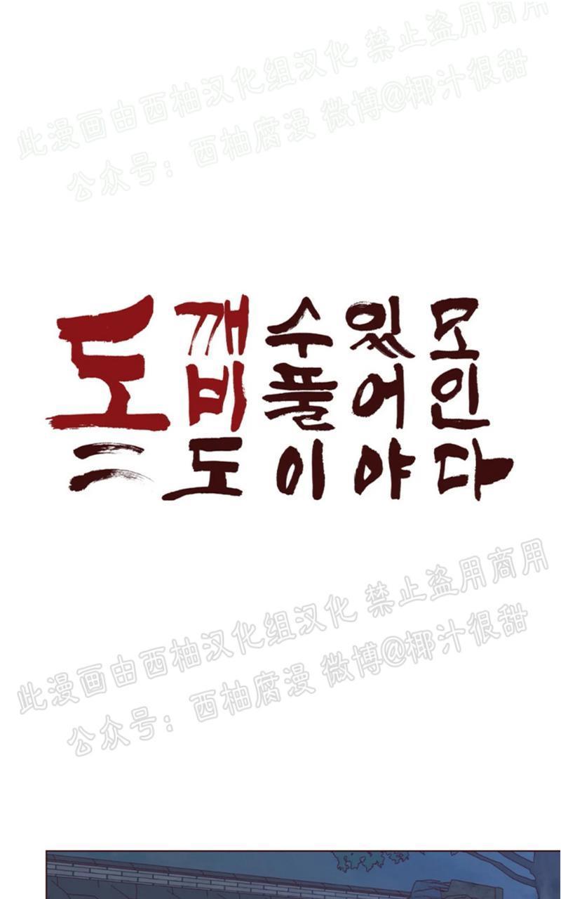 鬼怪/魑魅魍魉[耽美]韩漫全集-第40话无删减无遮挡章节图片 