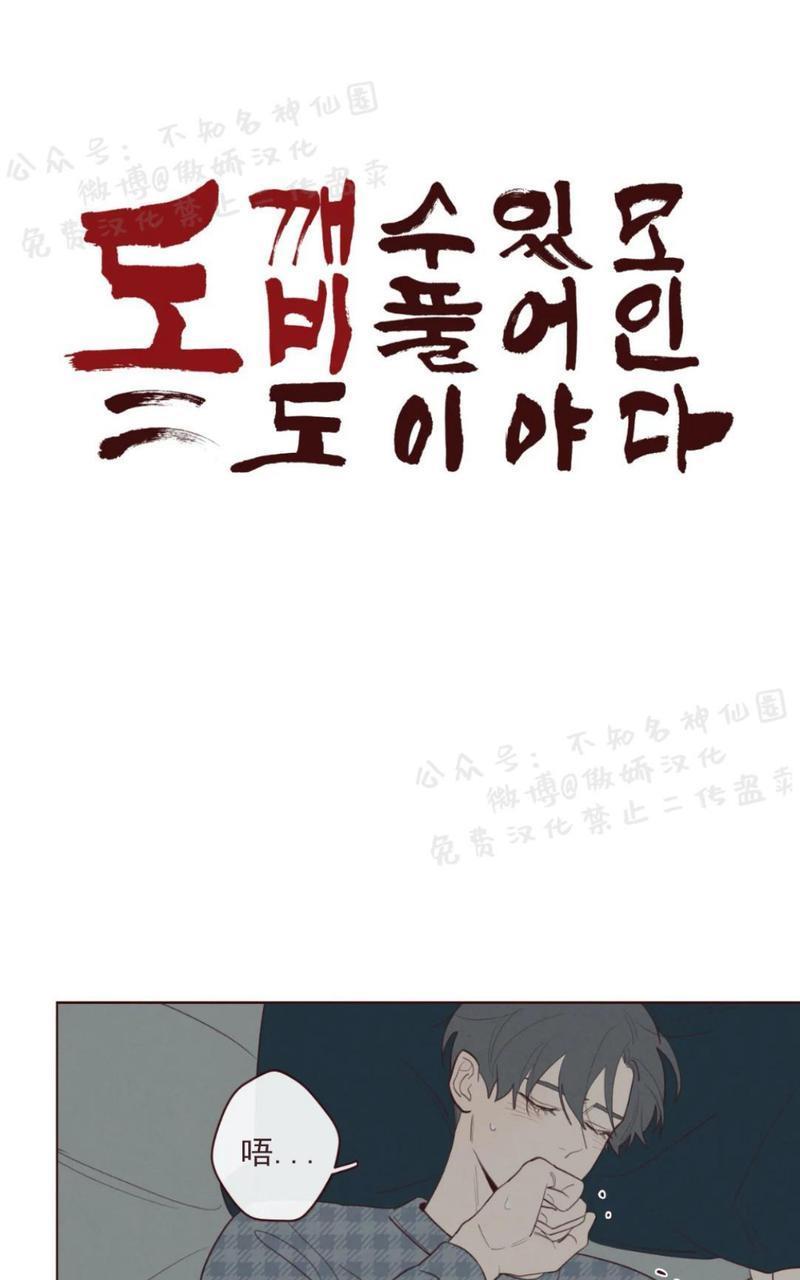 鬼怪/魑魅魍魉[耽美]韩漫全集-第42话无删减无遮挡章节图片 