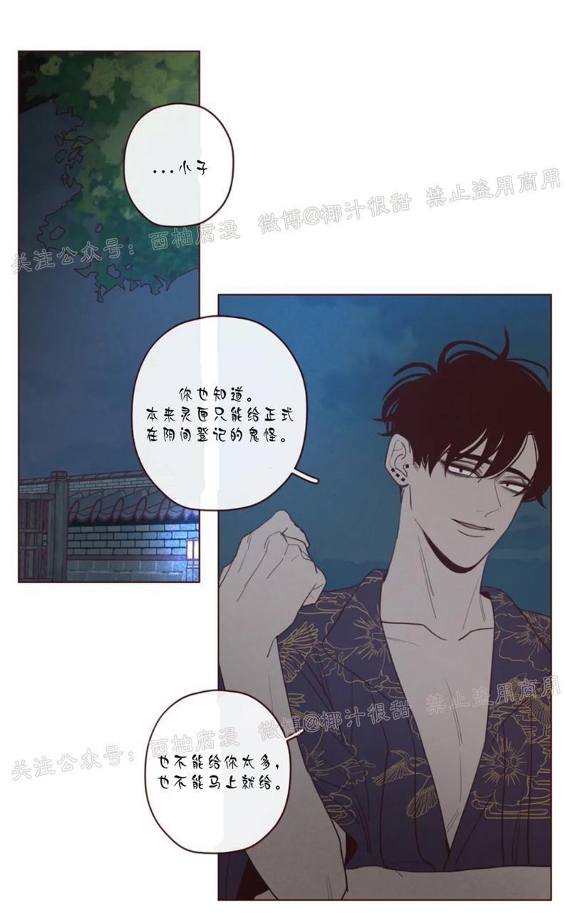 鬼怪/魑魅魍魉[耽美]韩漫全集-第43话无删减无遮挡章节图片 