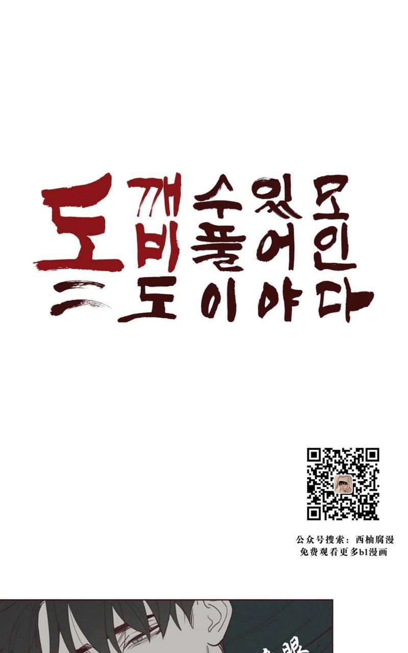 鬼怪/魑魅魍魉[耽美]韩漫全集-第44话无删减无遮挡章节图片 