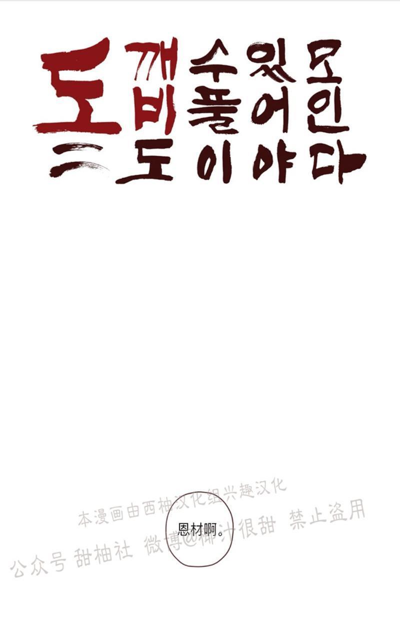 鬼怪/魑魅魍魉[耽美]韩漫全集-第47话无删减无遮挡章节图片 