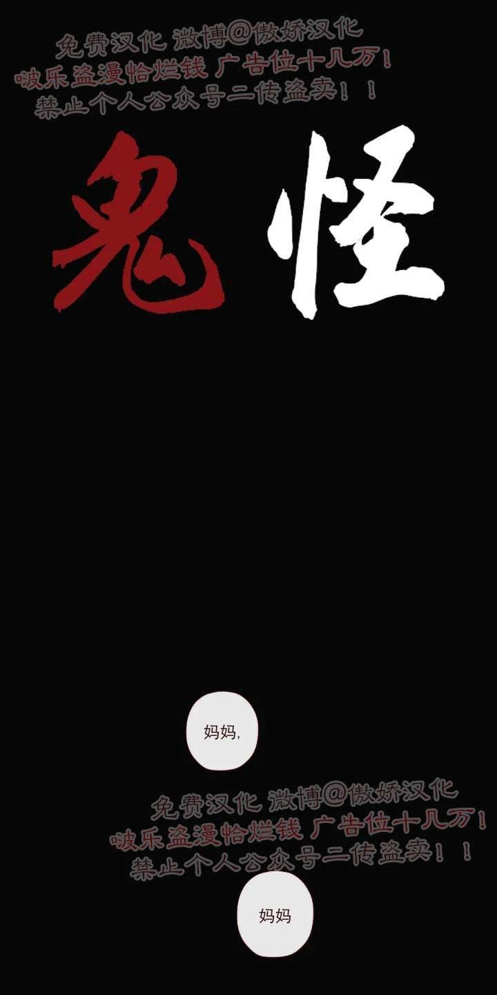 鬼怪/魑魅魍魉[耽美]韩漫全集-第50话无删减无遮挡章节图片 