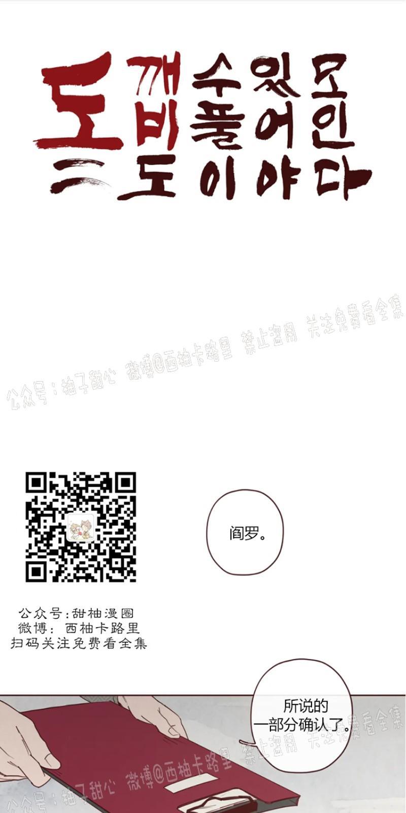 鬼怪/魑魅魍魉[耽美]韩漫全集-第53话无删减无遮挡章节图片 