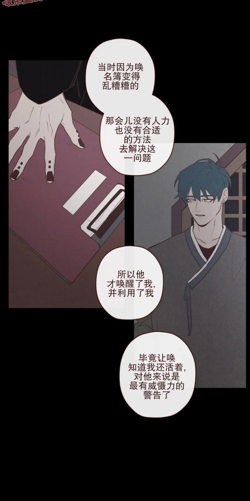 鬼怪/魑魅魍魉[耽美]韩漫全集-第55话无删减无遮挡章节图片 