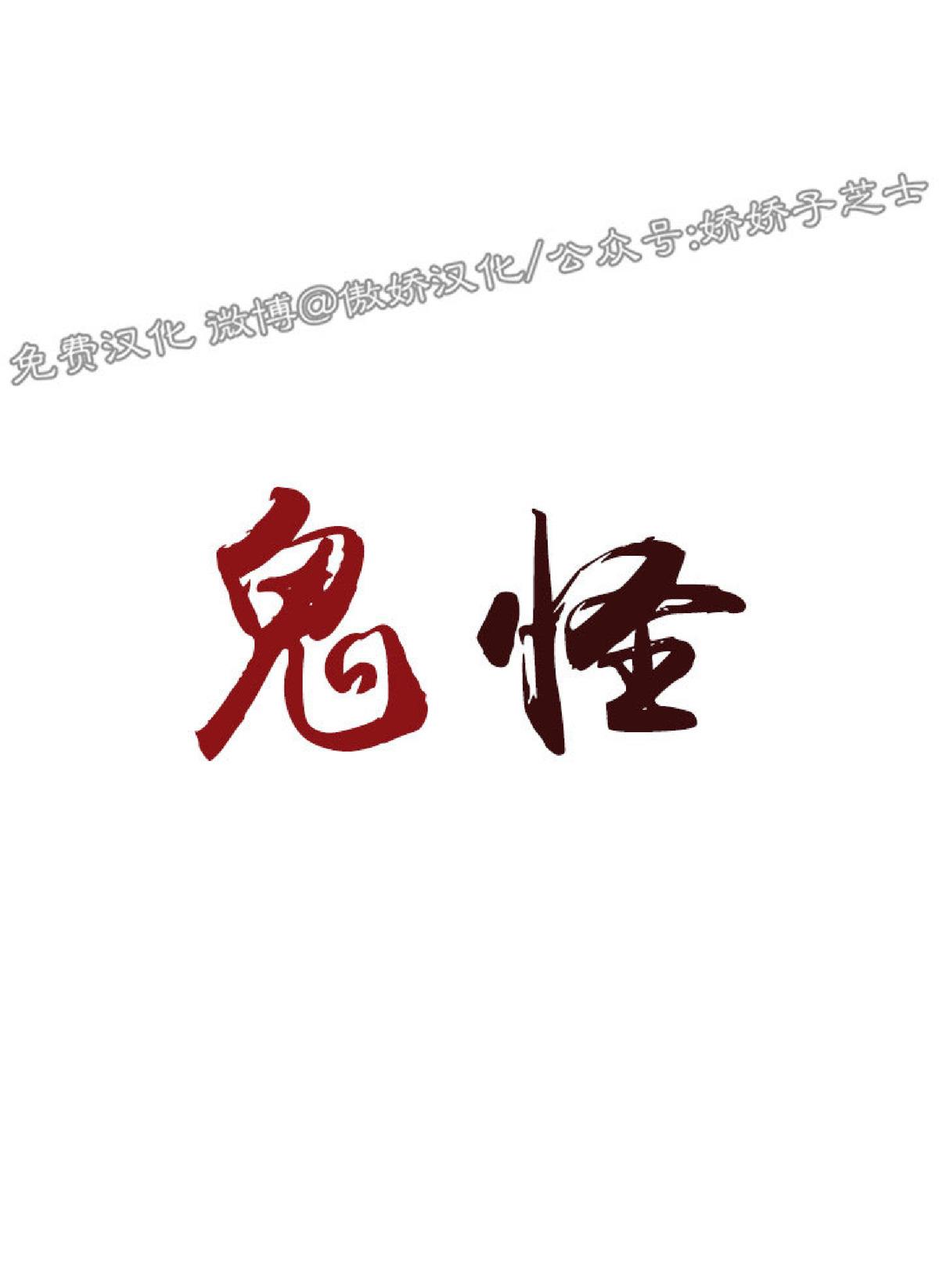 鬼怪/魑魅魍魉[耽美]韩漫全集-第58话无删减无遮挡章节图片 