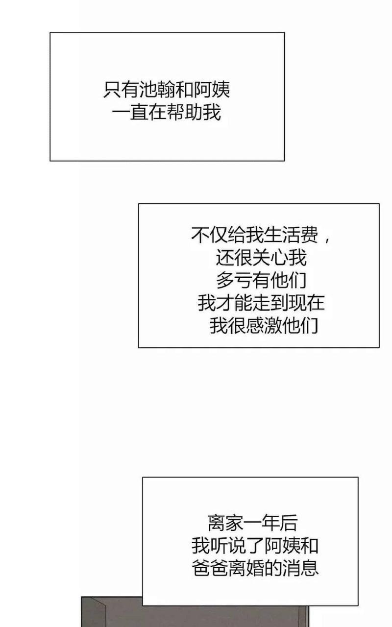利己主义/重组兄弟[耽美]韩漫全集-第8话无删减无遮挡章节图片 