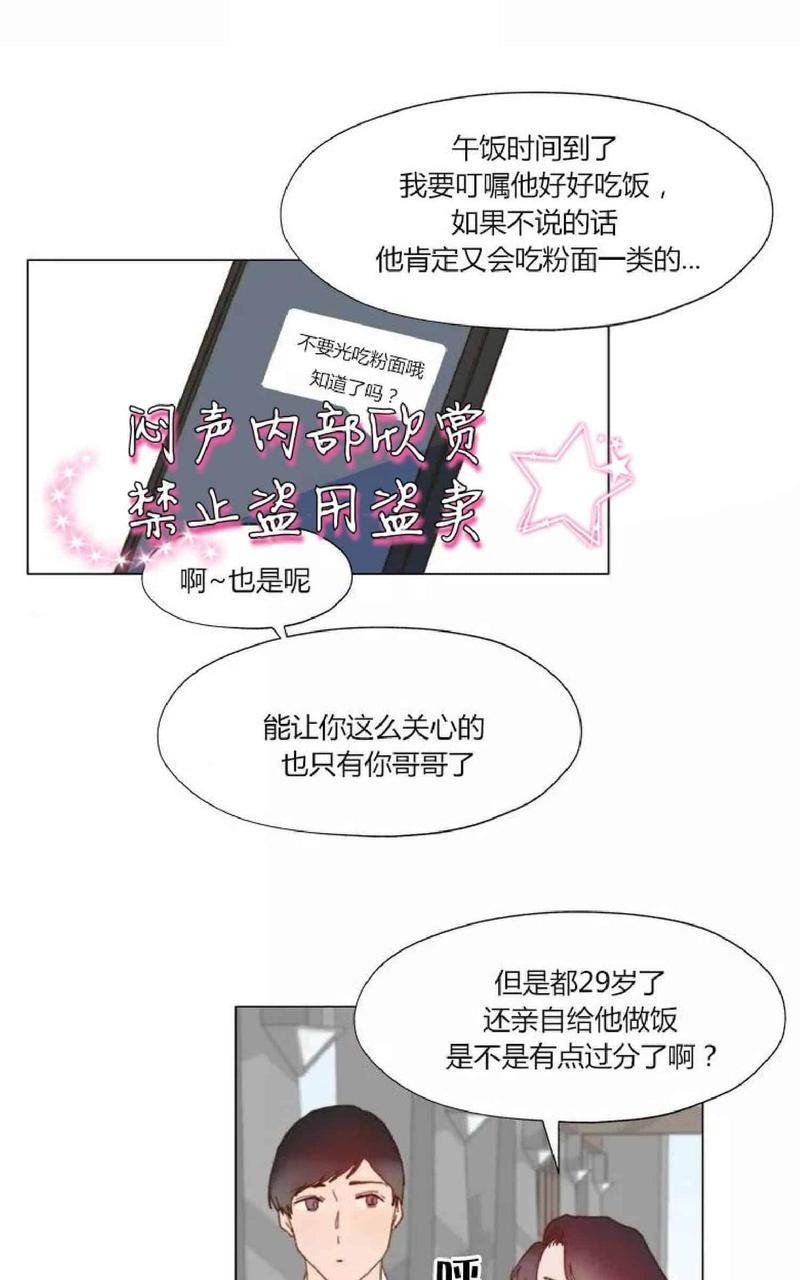 利己主义/重组兄弟[耽美]韩漫全集-第8话无删减无遮挡章节图片 