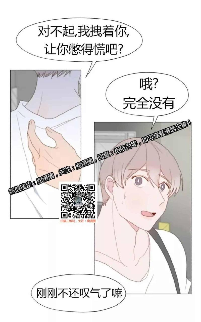 利己主义/重组兄弟[耽美]韩漫全集-第20话无删减无遮挡章节图片 