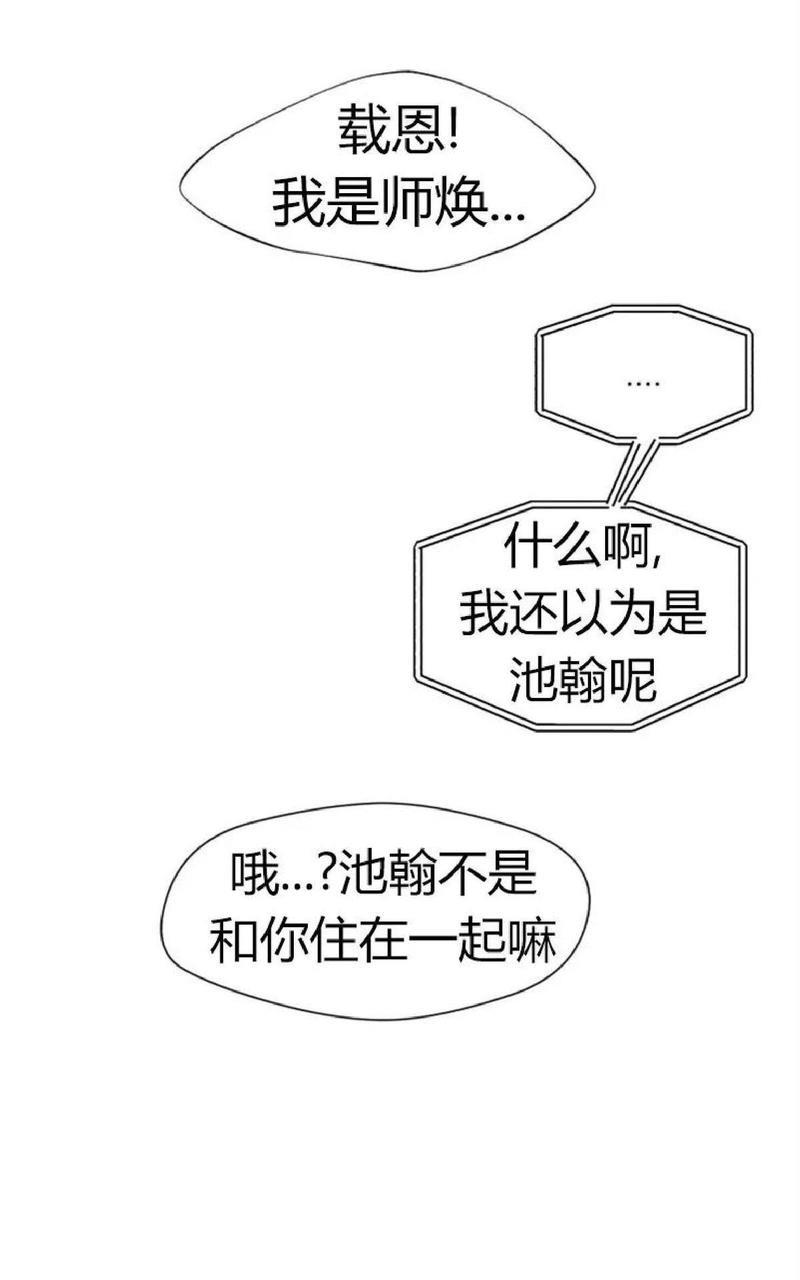 利己主义/重组兄弟[耽美]韩漫全集-第28话无删减无遮挡章节图片 