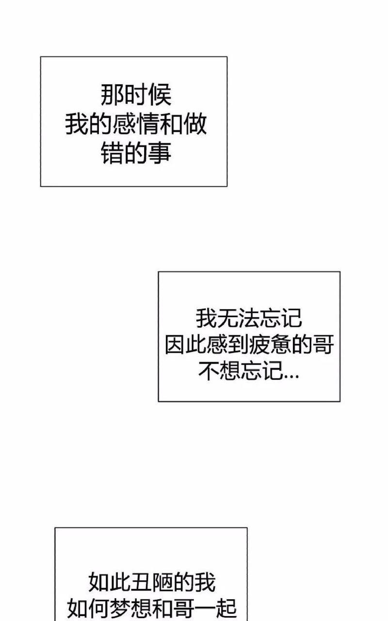 利己主义/重组兄弟[耽美]韩漫全集-第33话无删减无遮挡章节图片 