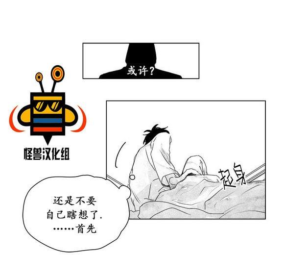 无忧劫[耽美]韩漫全集-第5话无删减无遮挡章节图片 