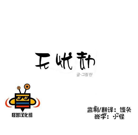 无忧劫[耽美]韩漫全集-第14话无删减无遮挡章节图片 