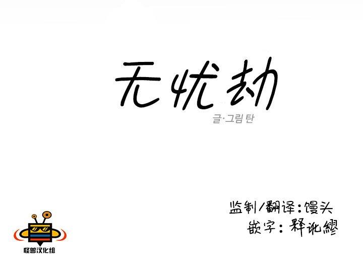 无忧劫[耽美]韩漫全集-第19话无删减无遮挡章节图片 