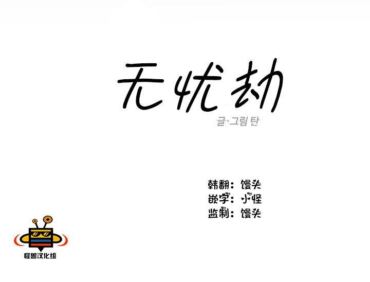 无忧劫[耽美]韩漫全集-第20话无删减无遮挡章节图片 
