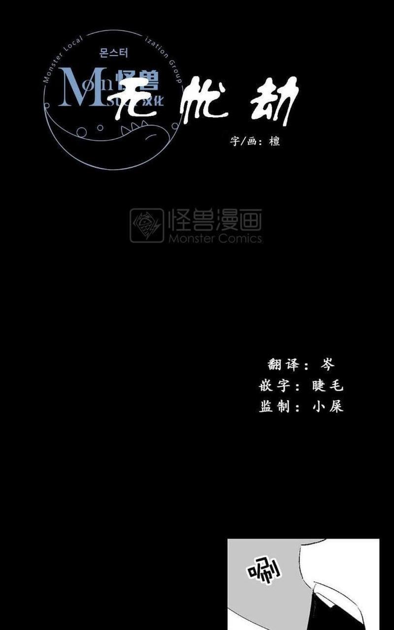 无忧劫[耽美]韩漫全集-番外1无删减无遮挡章节图片 
