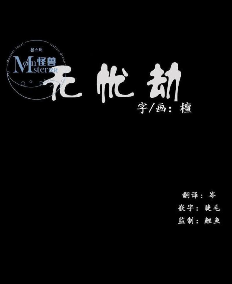无忧劫[耽美]韩漫全集-番外3无删减无遮挡章节图片 