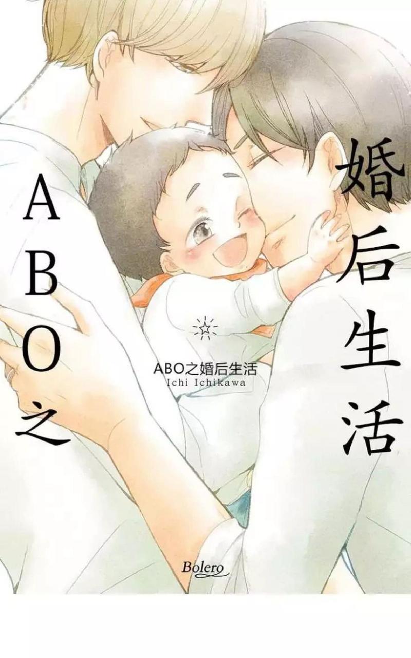ABO婚后生活[耽美]韩漫全集-第1话无删减无遮挡章节图片 