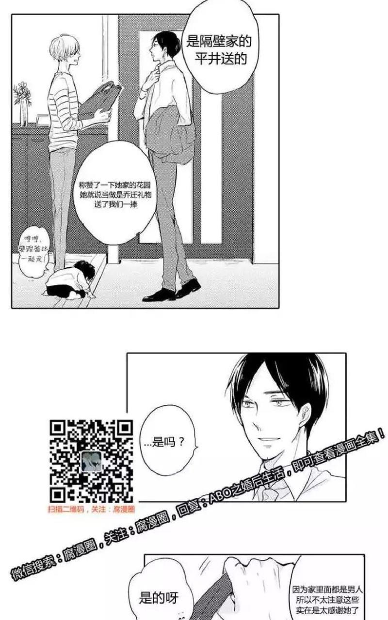ABO婚后生活[耽美]韩漫全集-第1话无删减无遮挡章节图片 