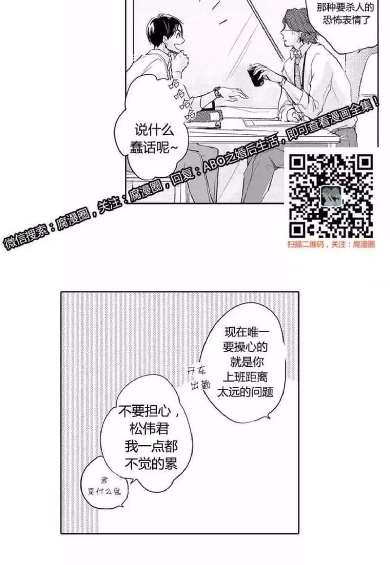 ABO婚后生活[耽美]韩漫全集-第1话无删减无遮挡章节图片 