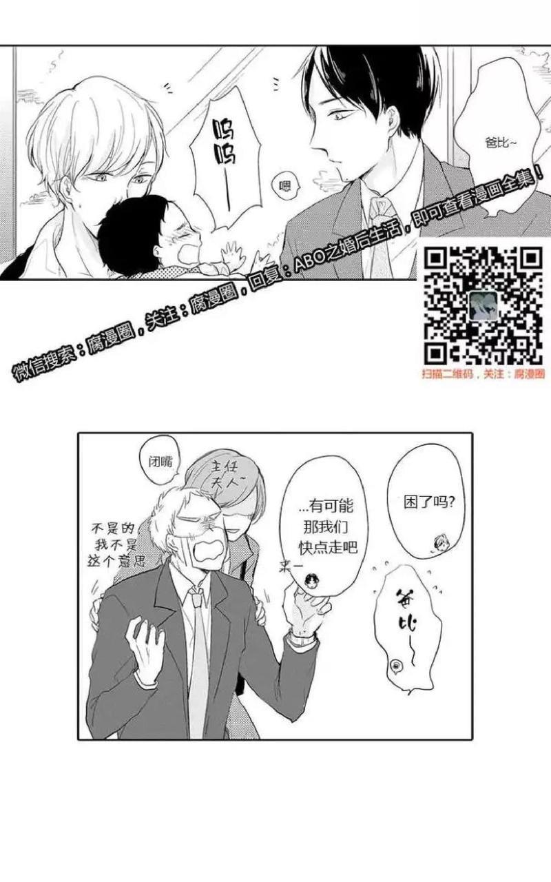 ABO婚后生活[耽美]韩漫全集-第2-3话无删减无遮挡章节图片 