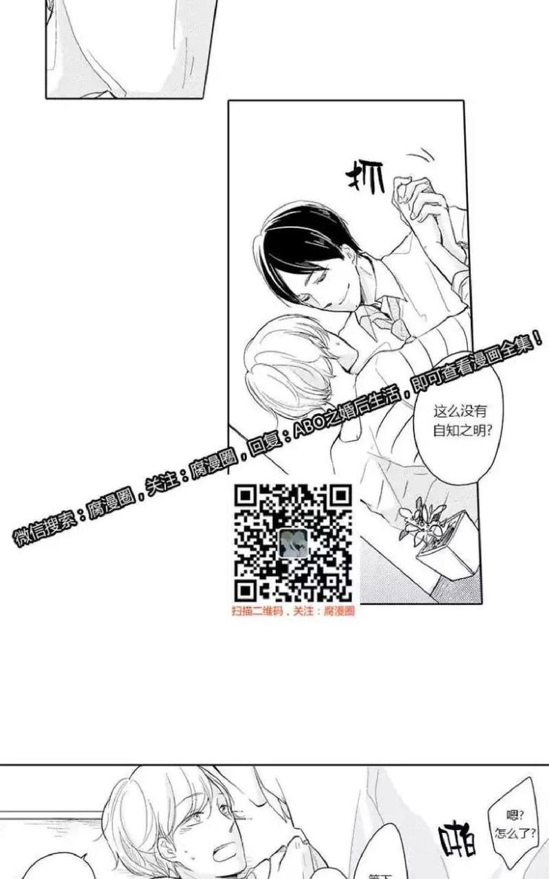 ABO婚后生活[耽美]韩漫全集-第2-3话无删减无遮挡章节图片 