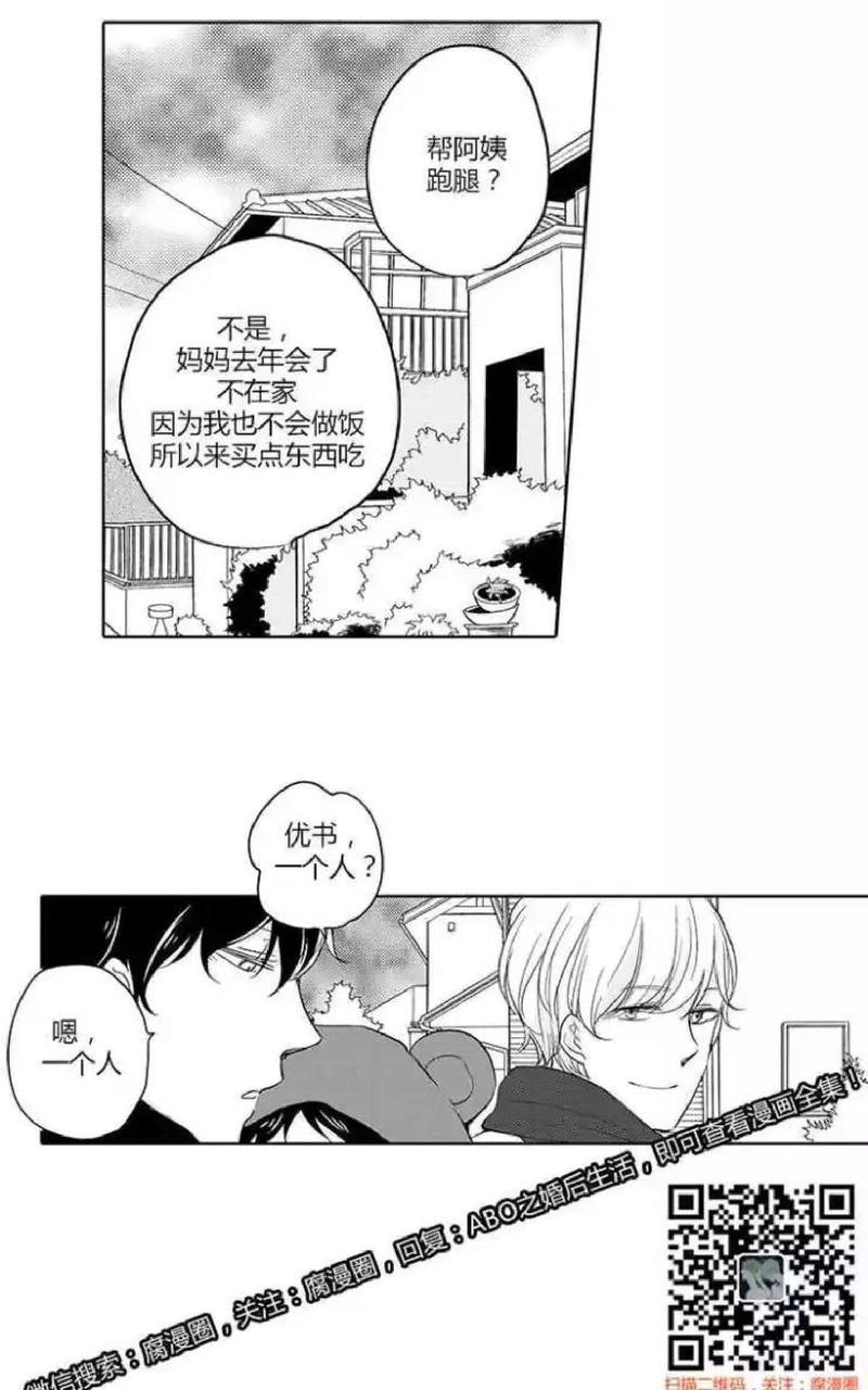 ABO婚后生活[耽美]韩漫全集-第4-7话无删减无遮挡章节图片 