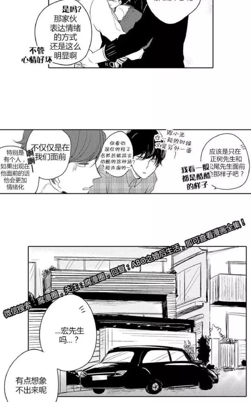 ABO婚后生活[耽美]韩漫全集-第8-10话无删减无遮挡章节图片 