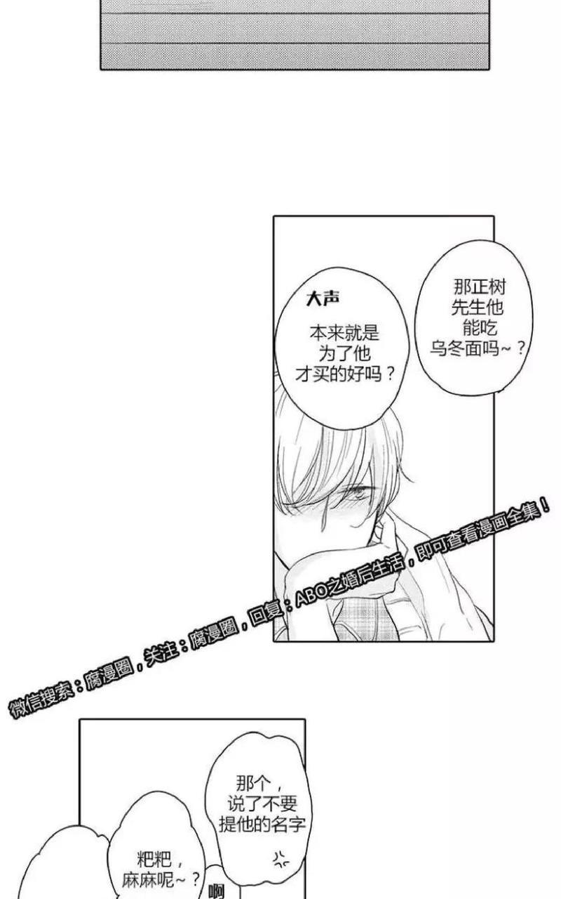 ABO婚后生活[耽美]韩漫全集-第8-10话无删减无遮挡章节图片 