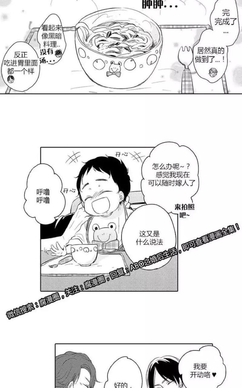 ABO婚后生活[耽美]韩漫全集-第8-10话无删减无遮挡章节图片 