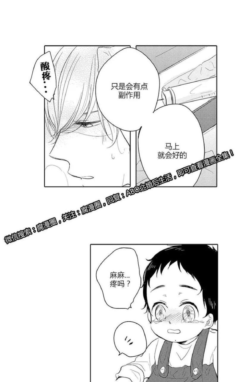 ABO婚后生活[耽美]韩漫全集-第8-10话无删减无遮挡章节图片 