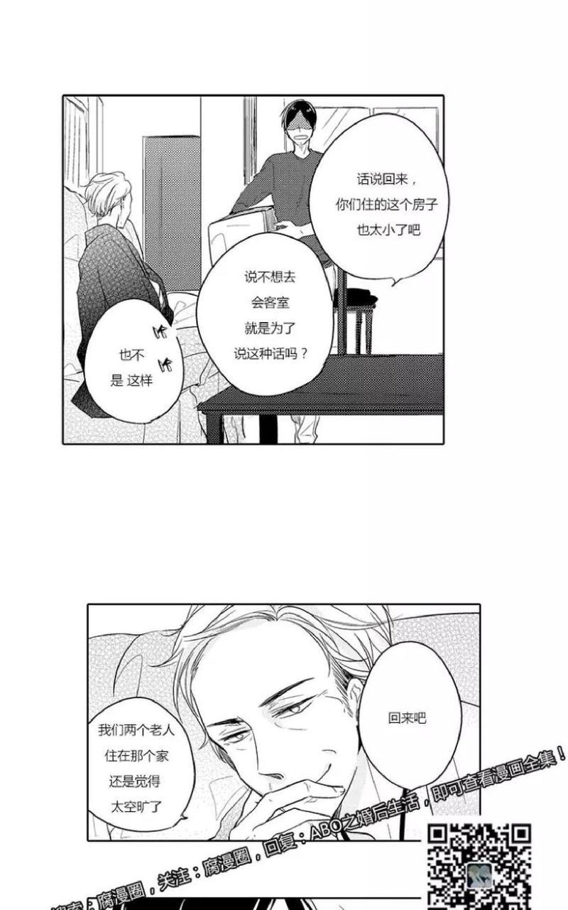 ABO婚后生活[耽美]韩漫全集-第11-14话完结无删减无遮挡章节图片 