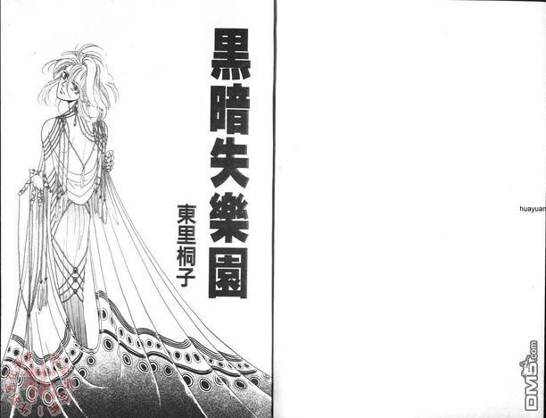 黑暗失乐园[耽美]韩漫全集-第1卷无删减无遮挡章节图片 