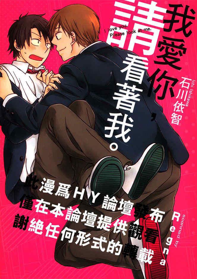 我爱你请看着我[耽美]韩漫全集-第1卷无删减无遮挡章节图片 