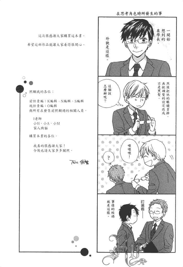 我爱你请看着我[耽美]韩漫全集-第1卷无删减无遮挡章节图片 