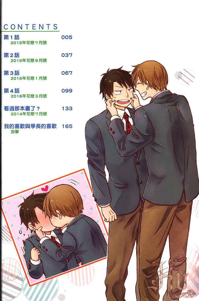 我爱你请看着我[耽美]韩漫全集-第1卷无删减无遮挡章节图片 