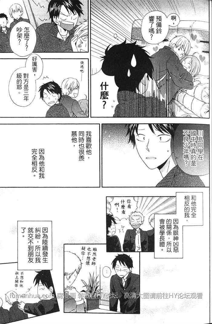 我爱你请看着我[耽美]韩漫全集-第1卷无删减无遮挡章节图片 
