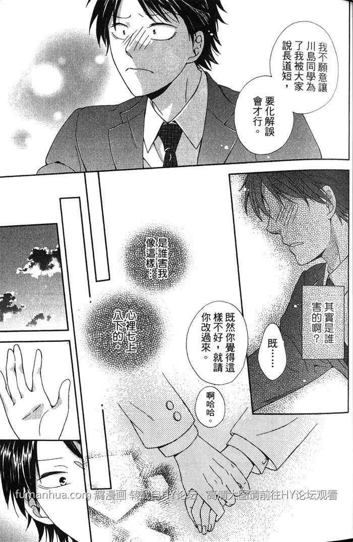 我爱你请看着我[耽美]韩漫全集-第1卷无删减无遮挡章节图片 