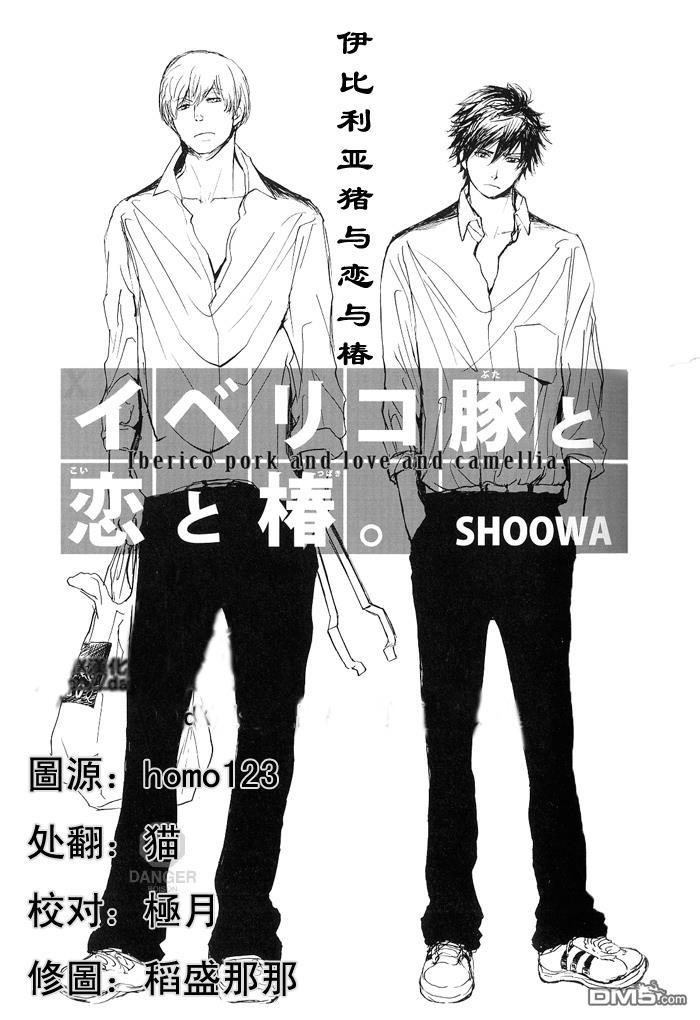 伊比利亚猪和恋爱和椿[耽美]韩漫全集-第1话无删减无遮挡章节图片 
