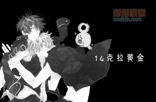 14CaratsGold[耽美]韩漫全集-第1话无删减无遮挡章节图片 