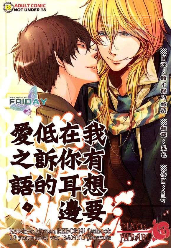 我有想要在你耳边低诉的爱之语[耽美]韩漫全集-第1话无删减无遮挡章节图片 