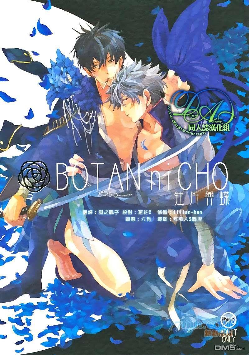 BOTANniCHO[耽美]韩漫全集-第1话无删减无遮挡章节图片 