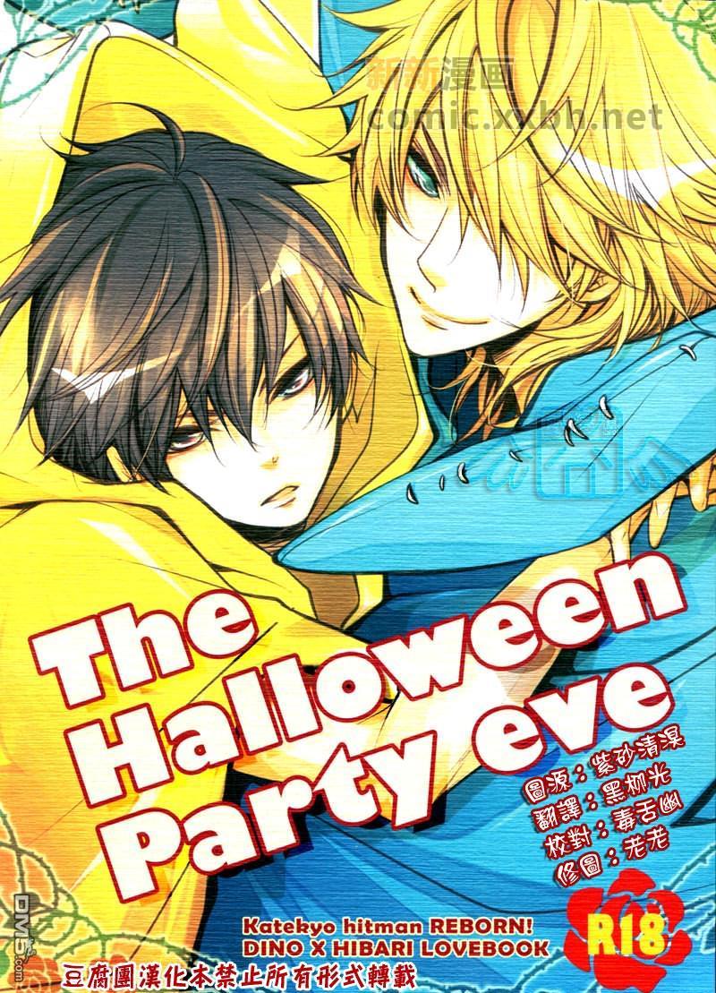 TheHalloweenPartyeve[耽美]韩漫全集-第1话无删减无遮挡章节图片 