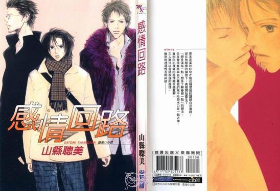 感情回路[耽美]韩漫全集-第1卷无删减无遮挡章节图片 